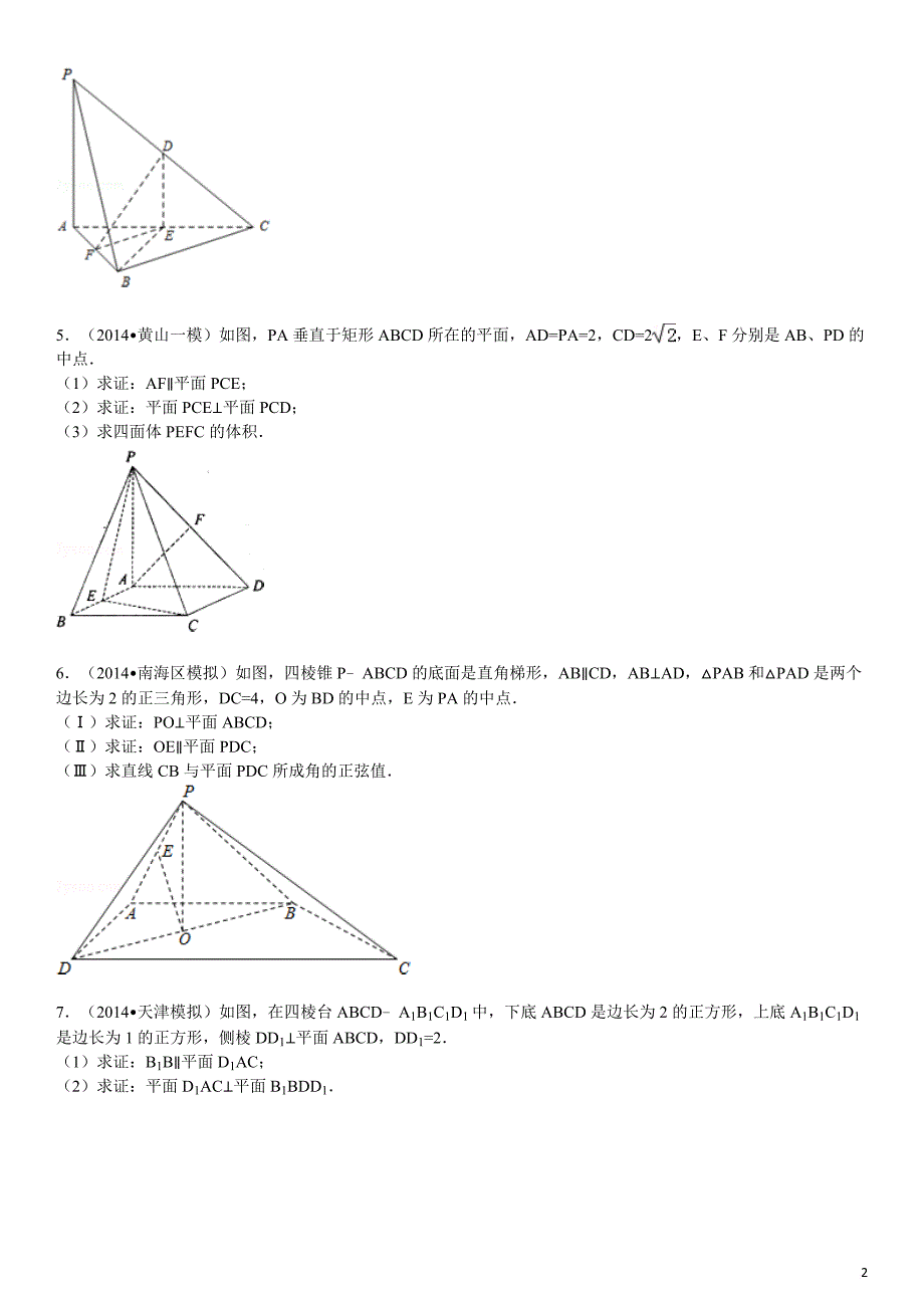 立体几何高考题-模拟题带答案.doc_第2页