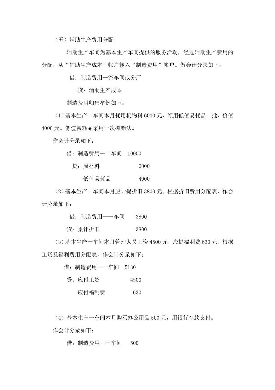 《成本会计》 第六章 制造费用的核算_第3页