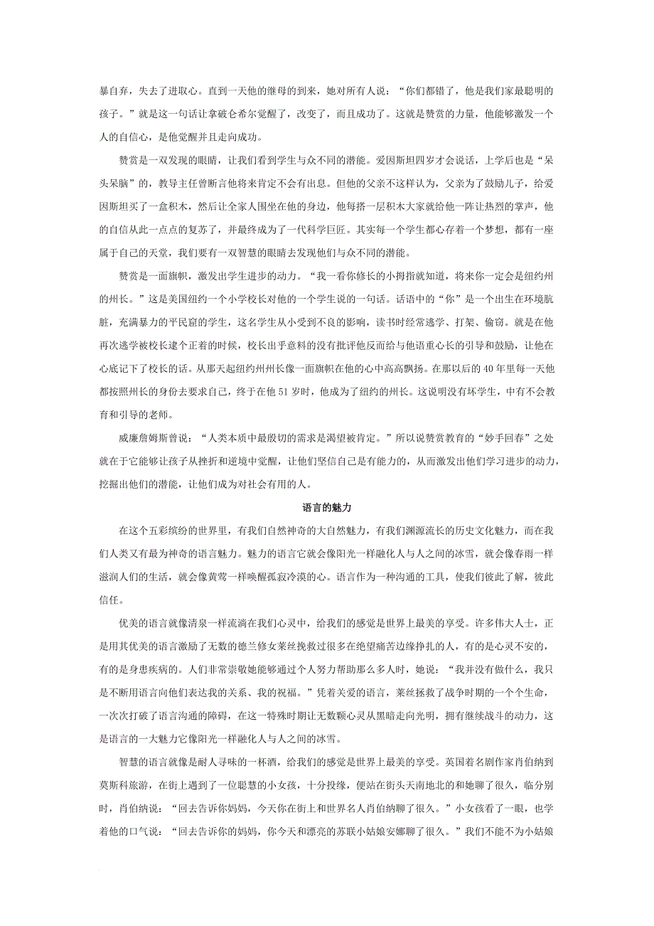 有一些话语-变得温暖-让人感动.doc_第2页