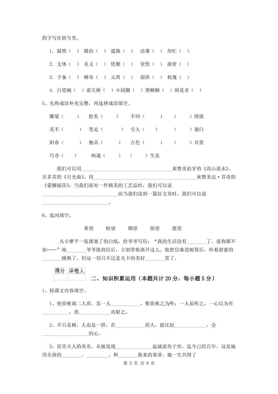 双鸭山市小升初语文毕业考试试题 含答案_第2页