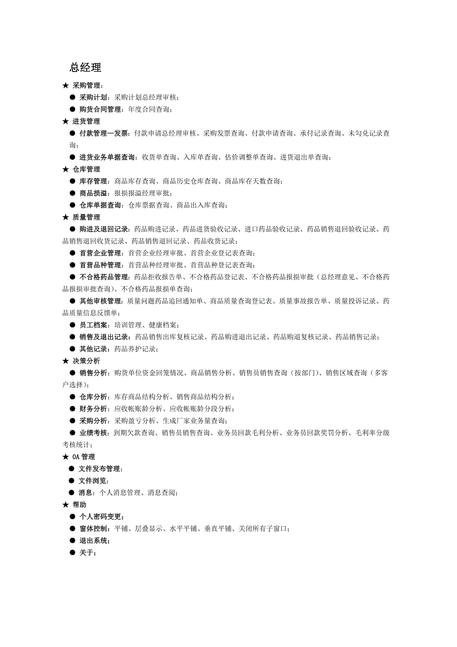 新gsp计算机权限设置.doc_第1页