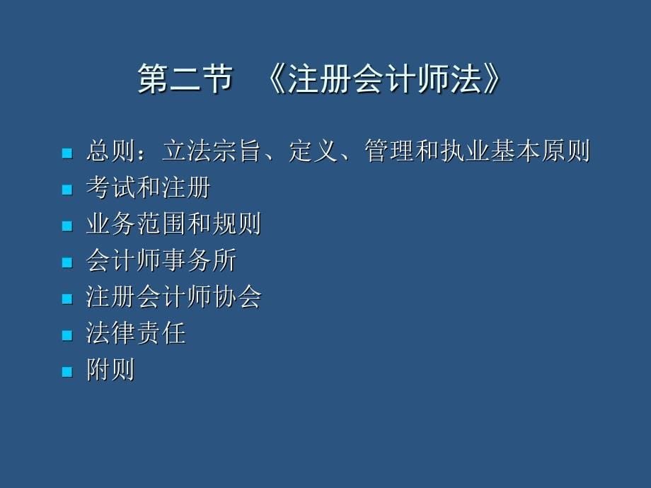 注册会计师法必看_第5页