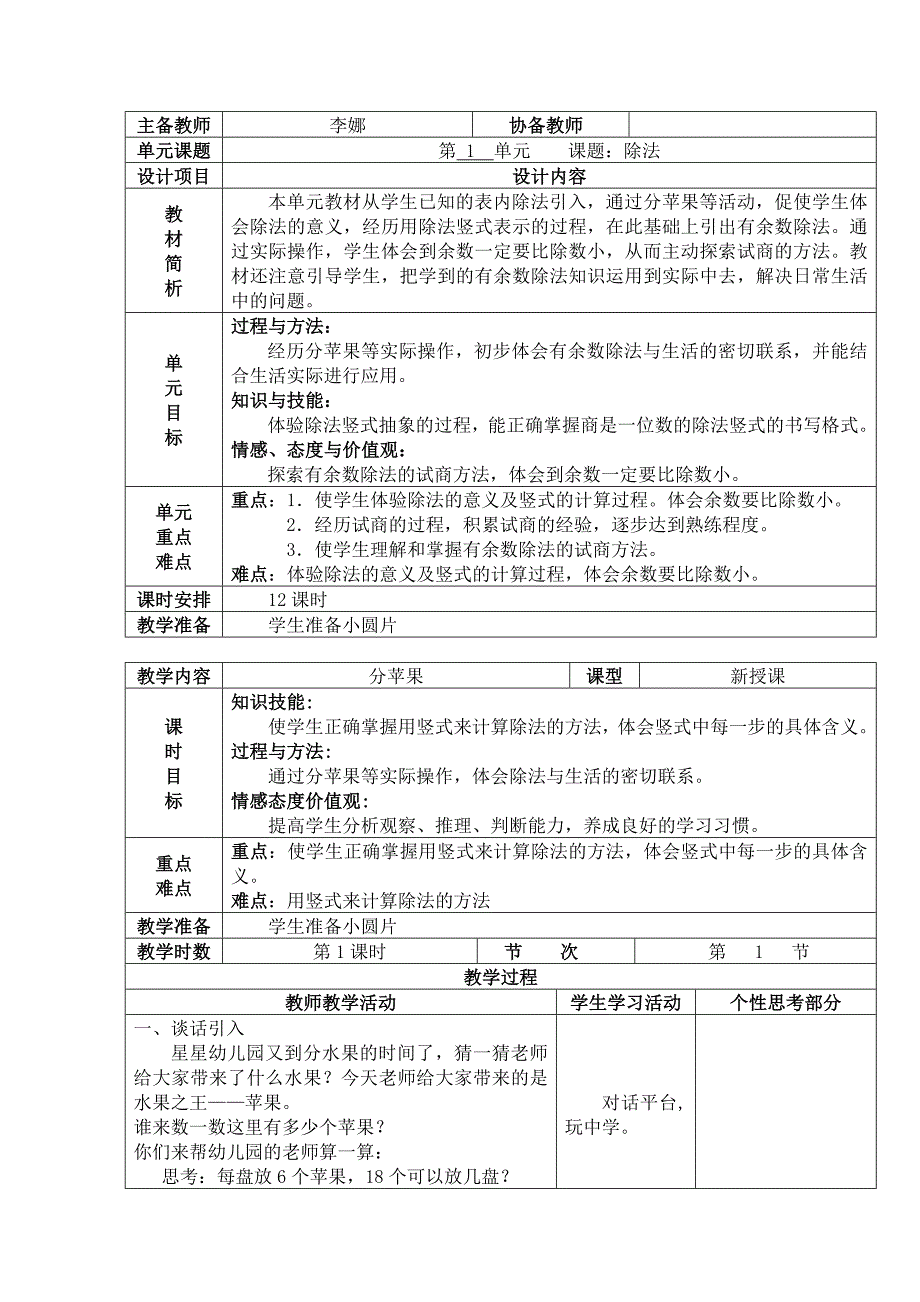 数学北师大版二年级下册除法单元教案_第1页