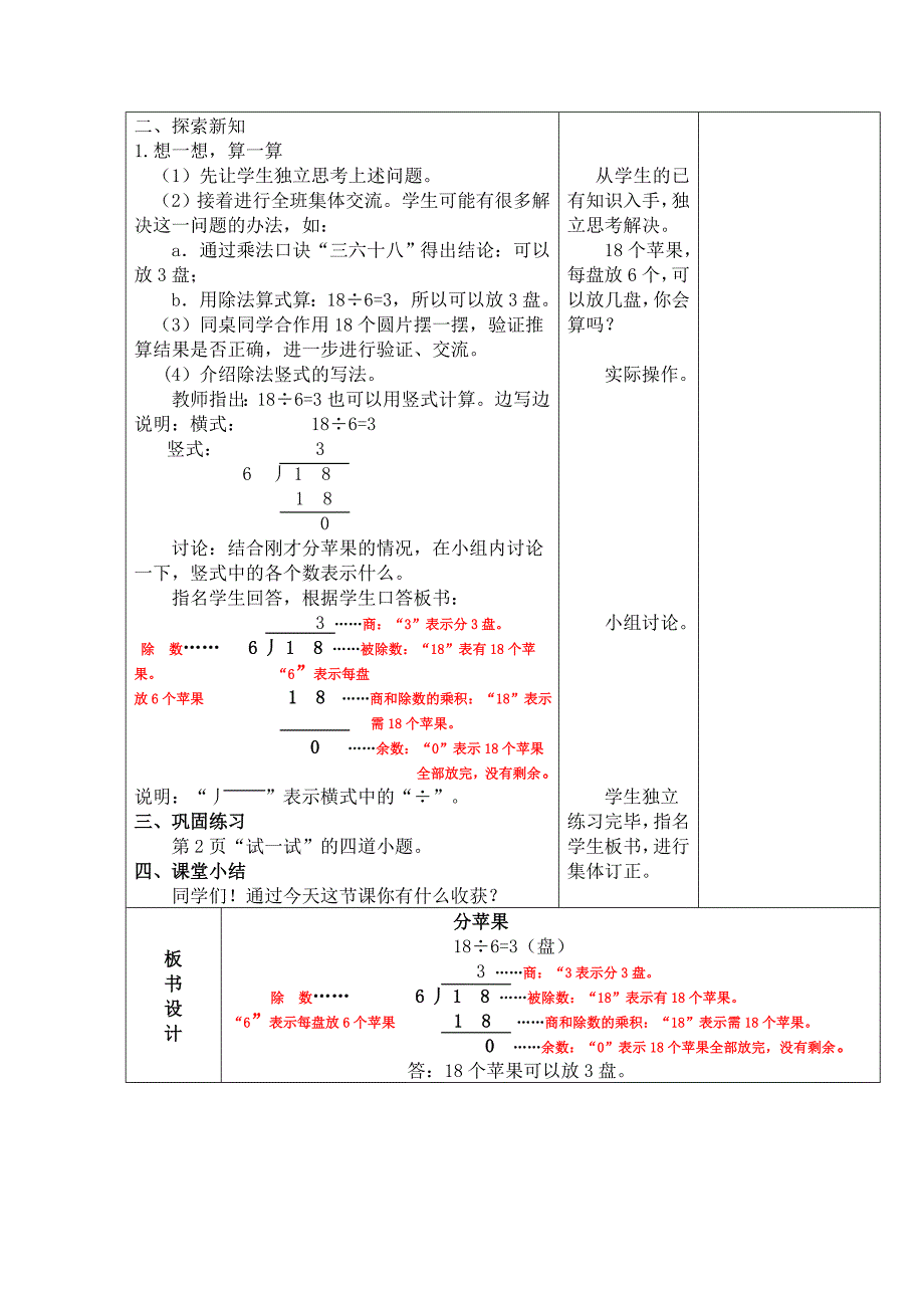 数学北师大版二年级下册除法单元教案_第2页