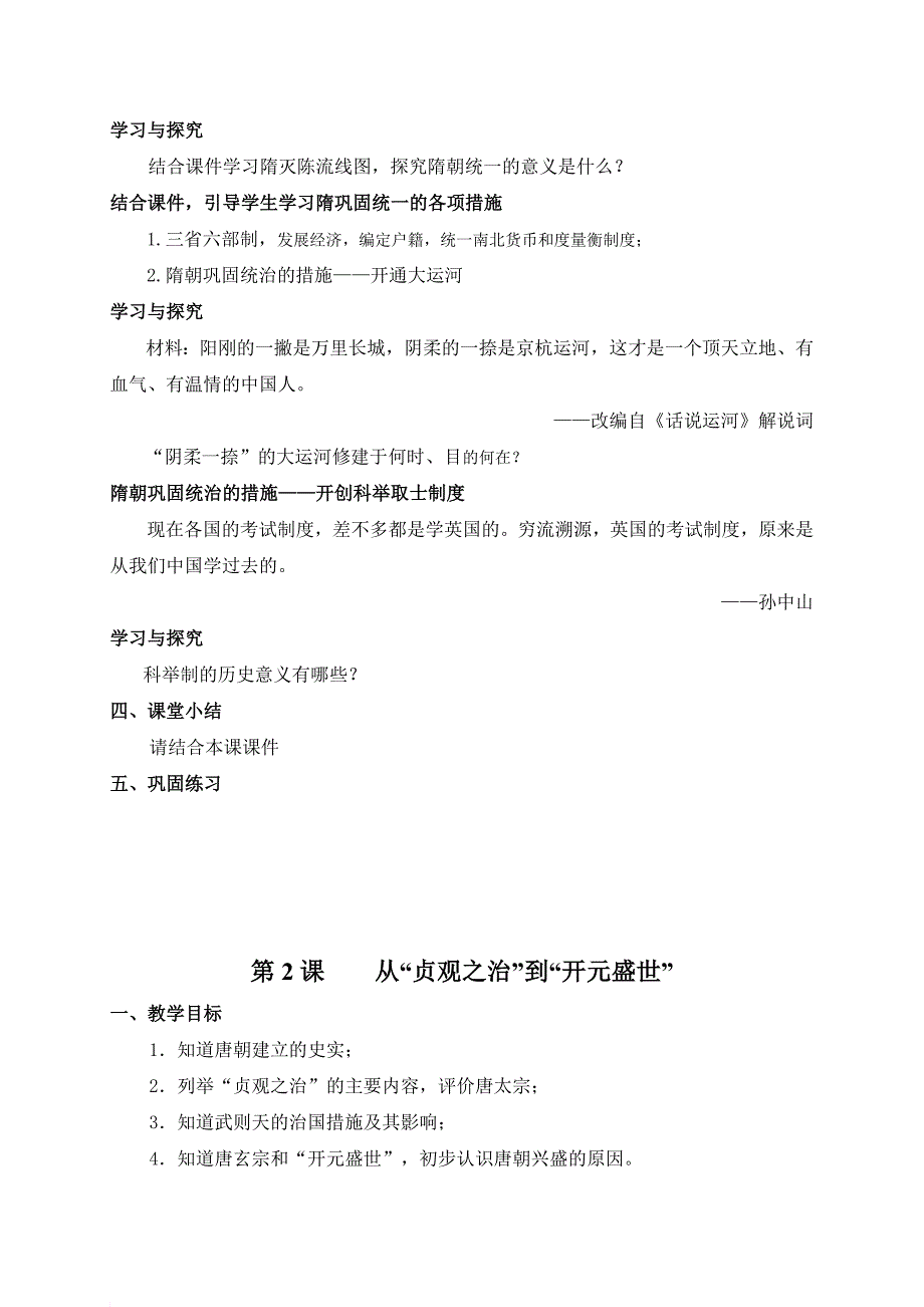 新人教版七年级历史下册全册教案.doc_第2页