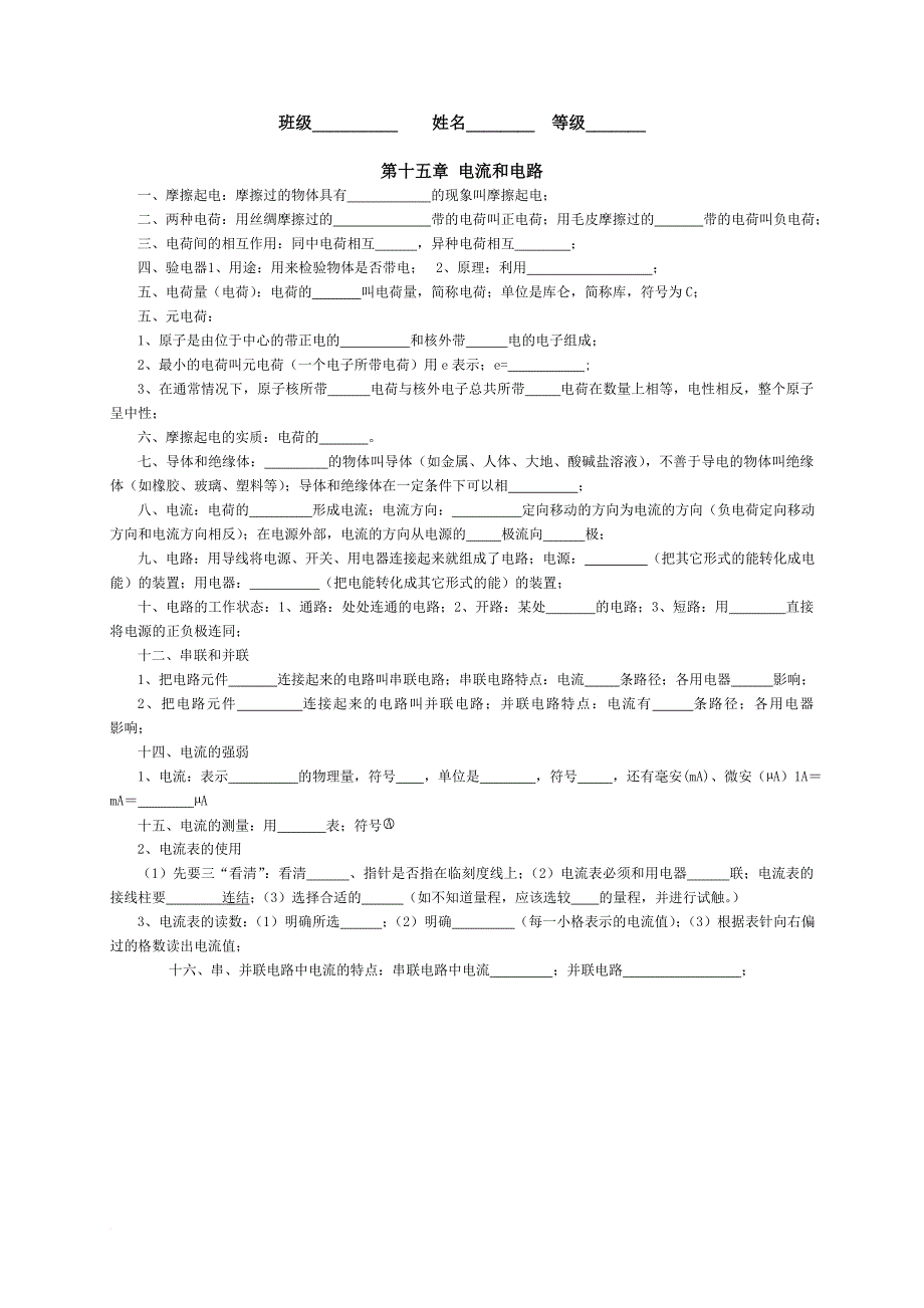 新人教版九年级全一册物理知识点填空题汇编.doc_第3页