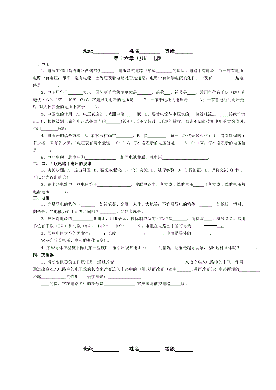 新人教版九年级全一册物理知识点填空题汇编.doc_第4页