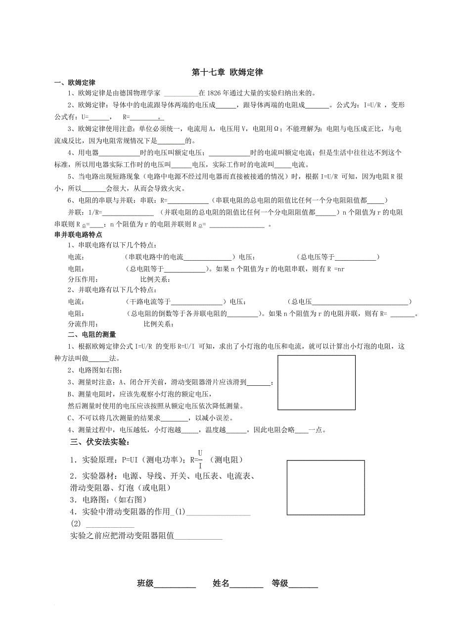 新人教版九年级全一册物理知识点填空题汇编.doc_第5页