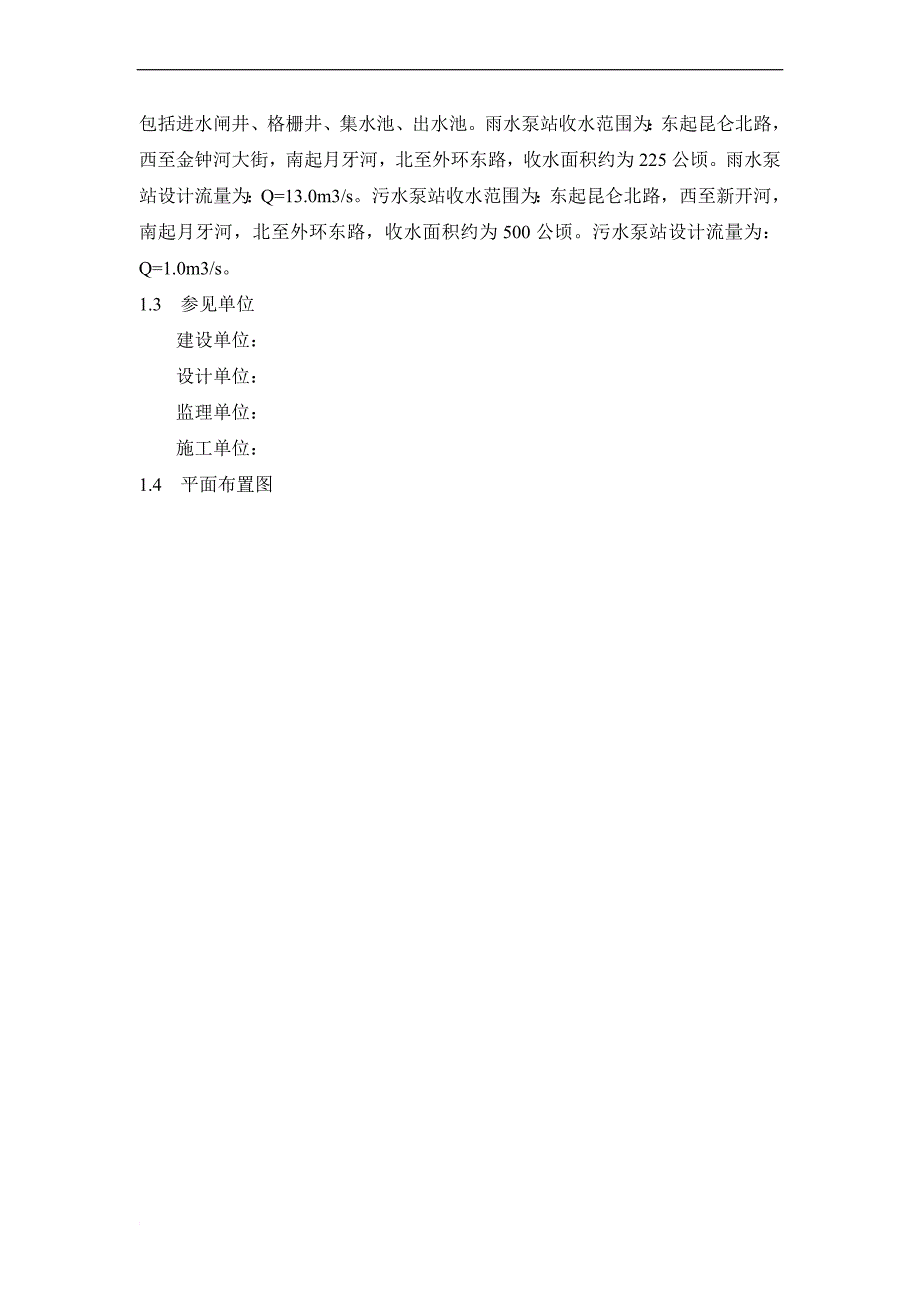 泵站土方开挖及降水专项施工方案.doc_第4页