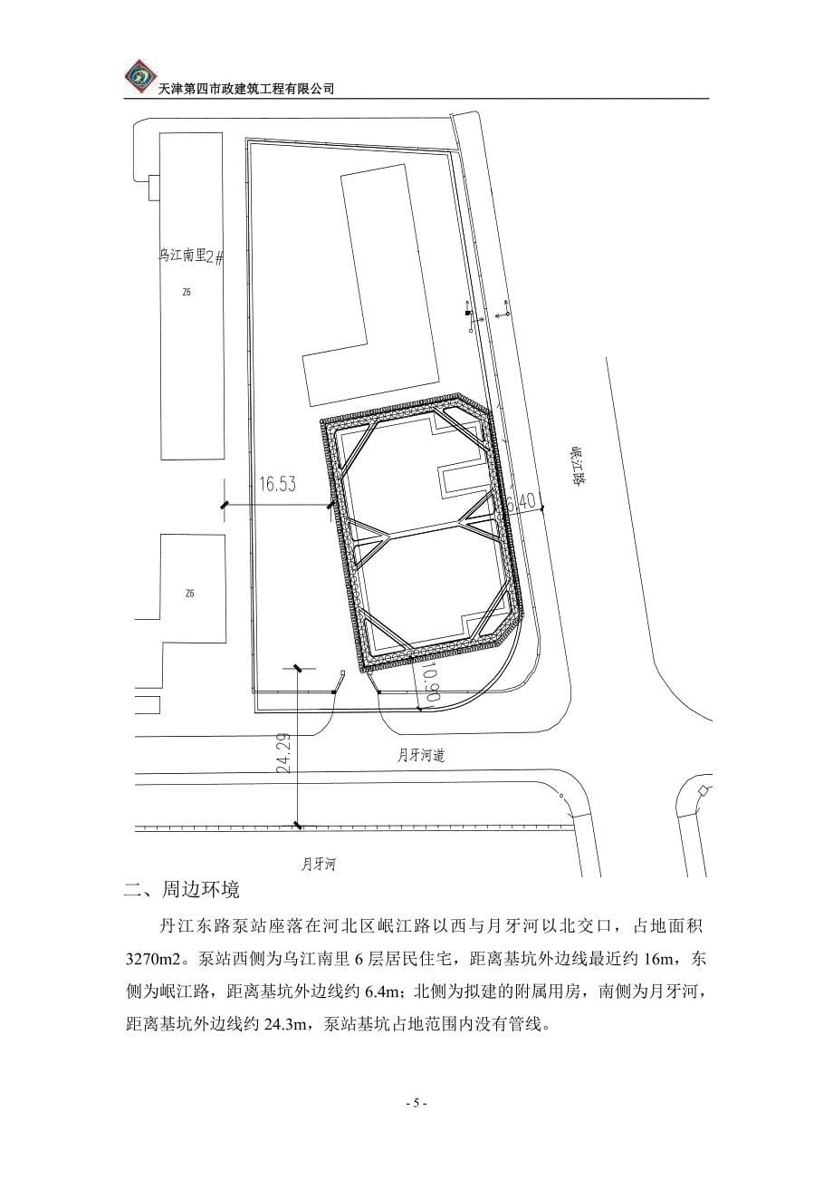 泵站土方开挖及降水专项施工方案.doc_第5页