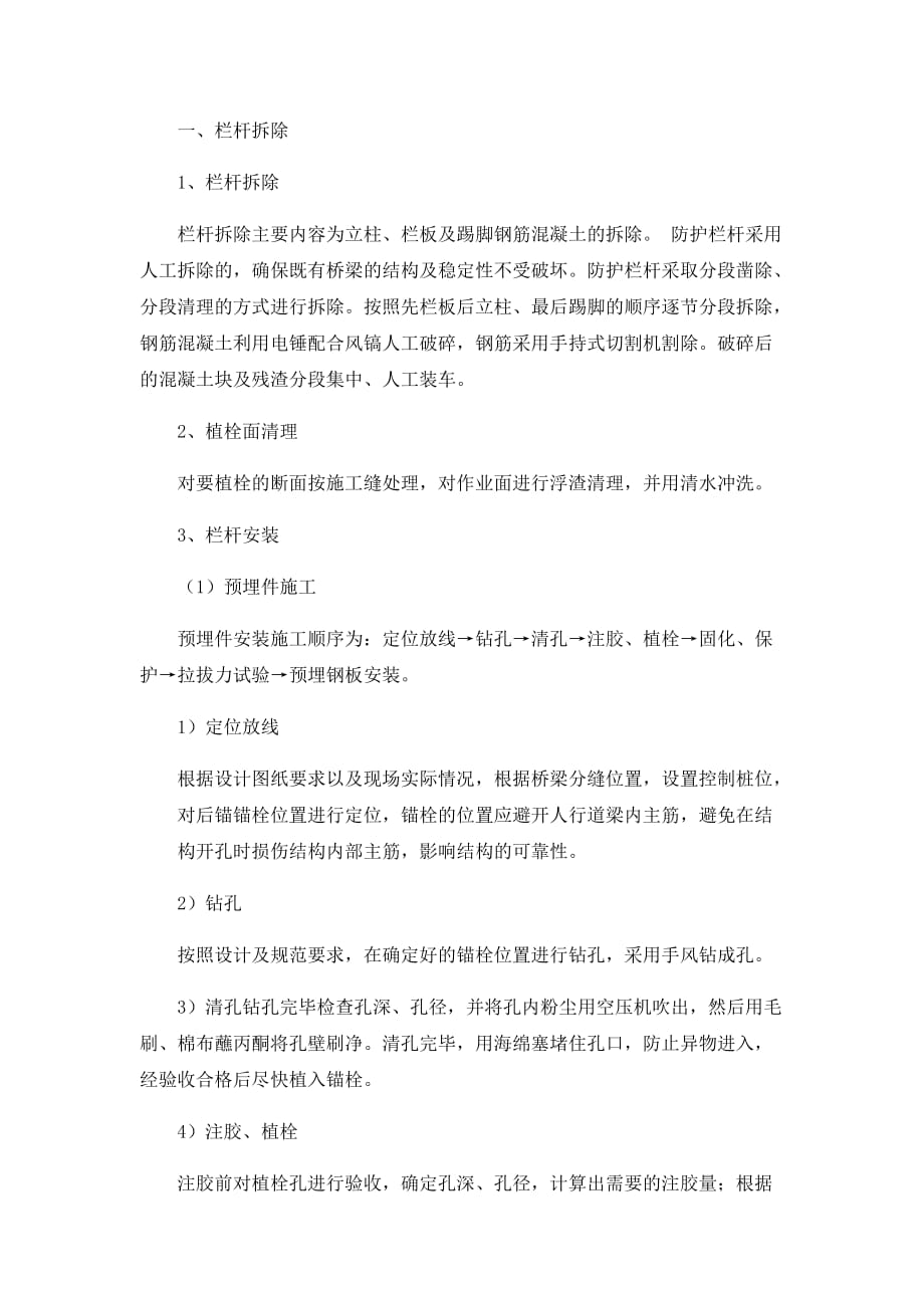 桥梁栏杆施工方案.doc_第1页