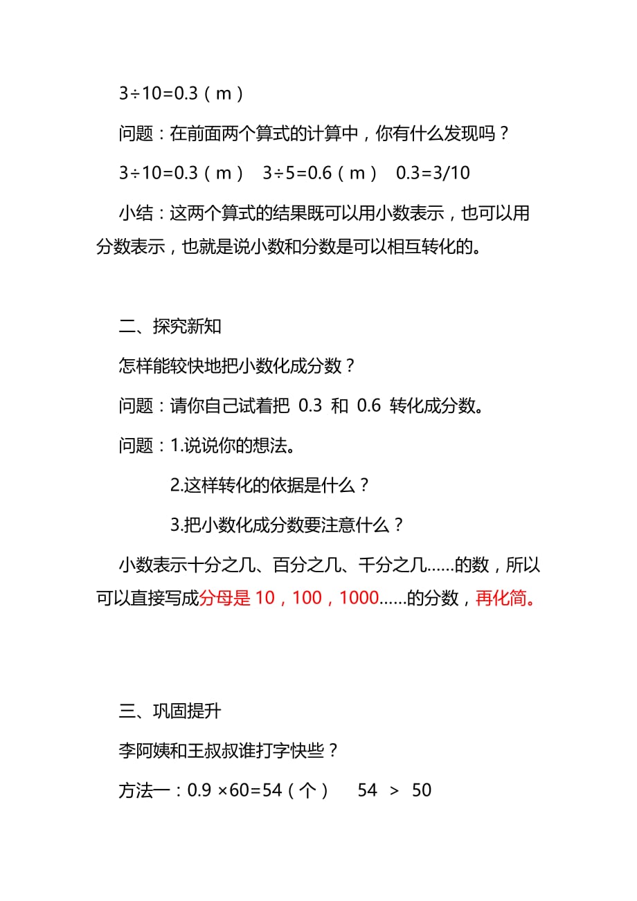 数学人教版五年级下册第四单元 分数的意义和性质 分数和小数的互化_第2页