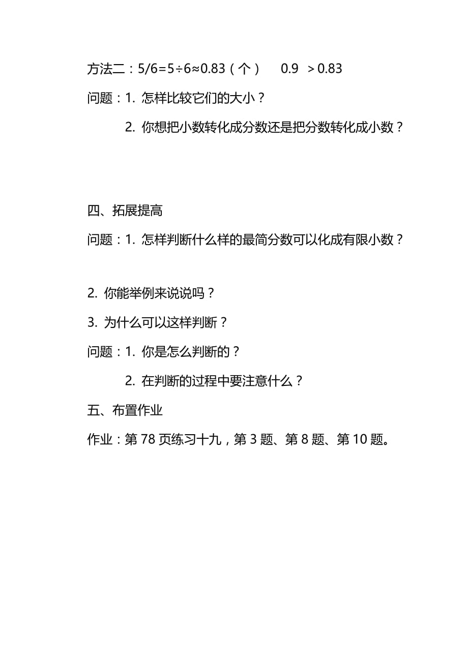 数学人教版五年级下册第四单元 分数的意义和性质 分数和小数的互化_第3页