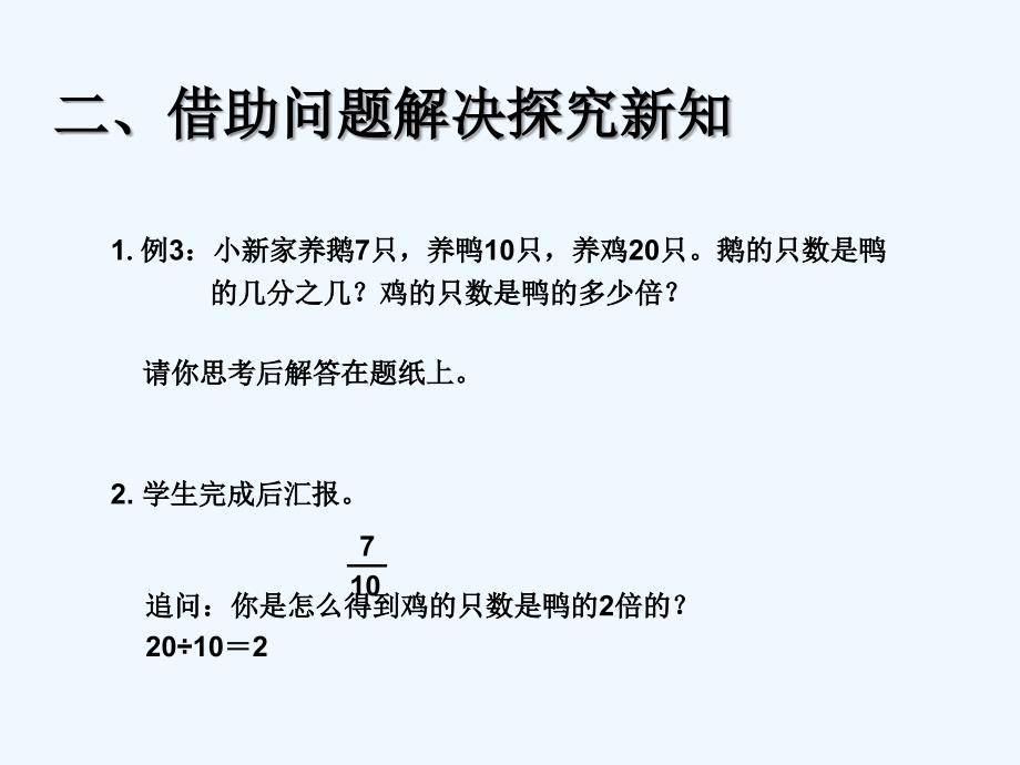 数学人教版五年级下册一个数是另一个数 的几分之几_第3页