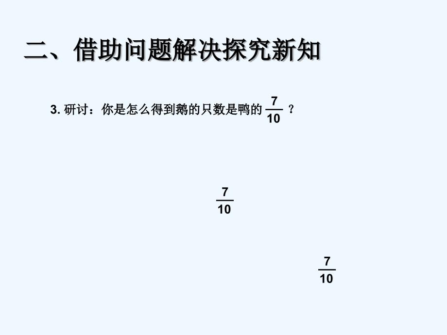 数学人教版五年级下册一个数是另一个数 的几分之几_第4页