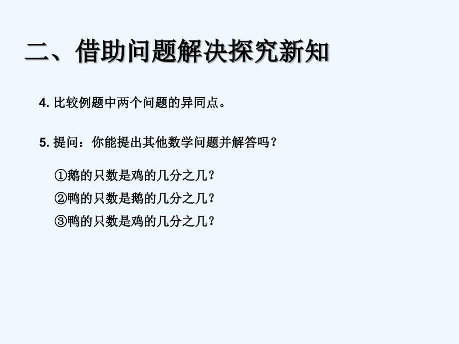 数学人教版五年级下册一个数是另一个数 的几分之几_第5页