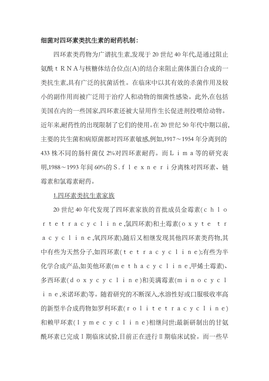 细菌对四环素类抗生素的耐药机制研究资料_第1页