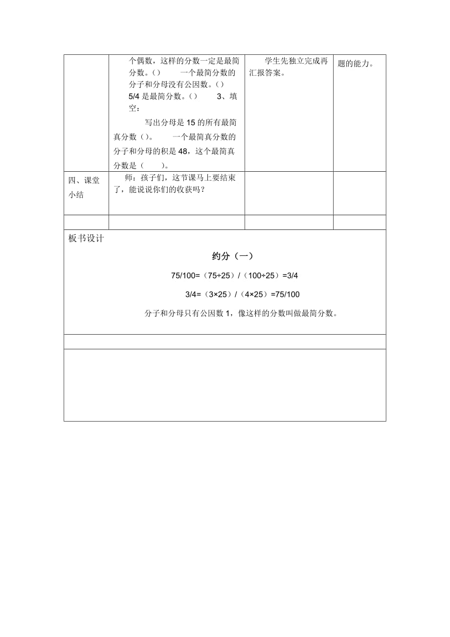 数学人教版五年级下册约分（一）_第3页