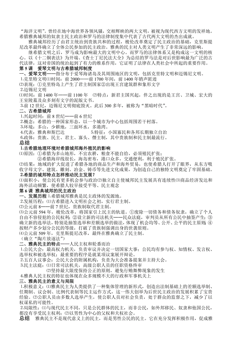 岳麓版高中历史必修ⅰ政治文明历程知识_第4页