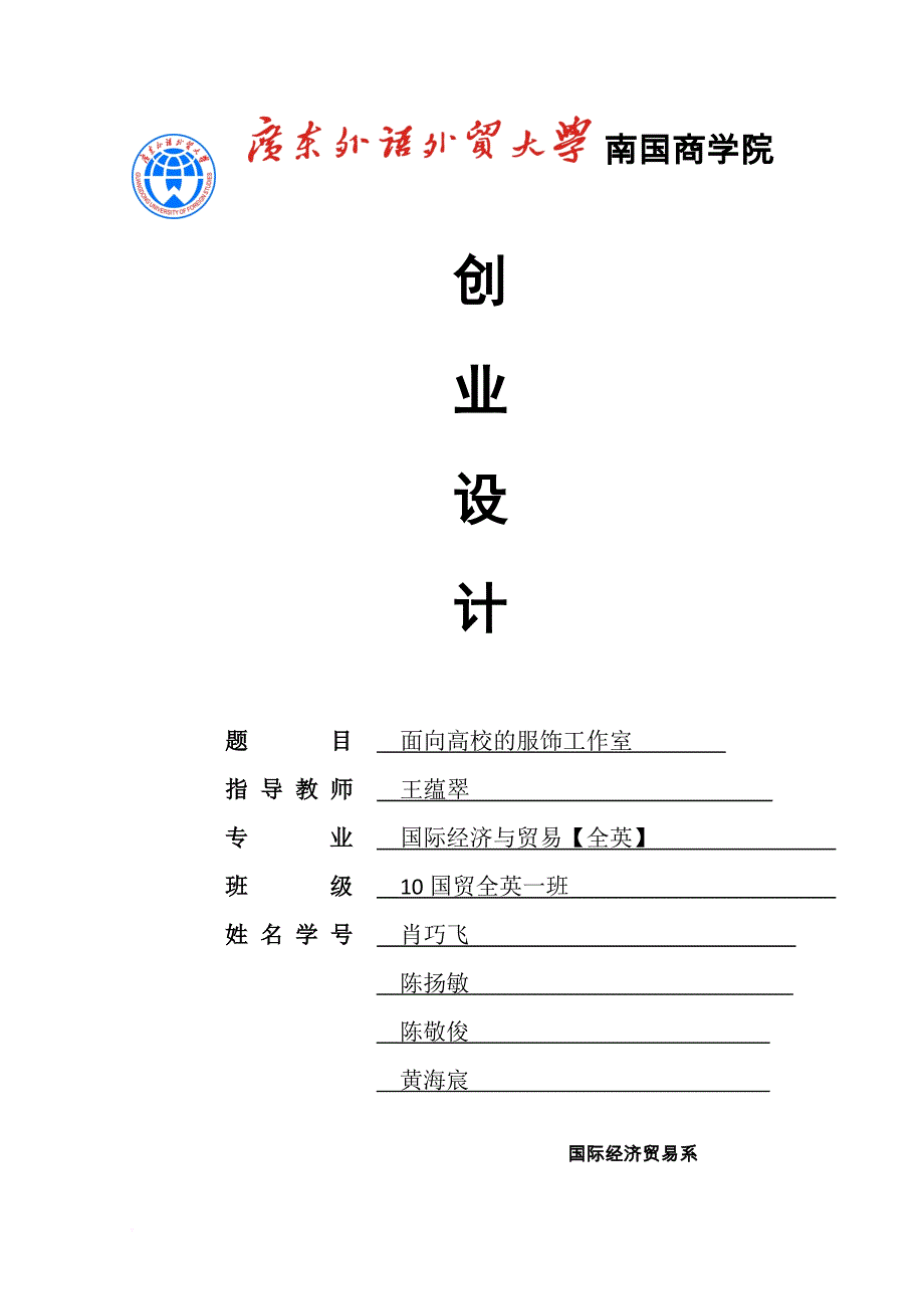 服装工作室创业计划书.doc_第1页