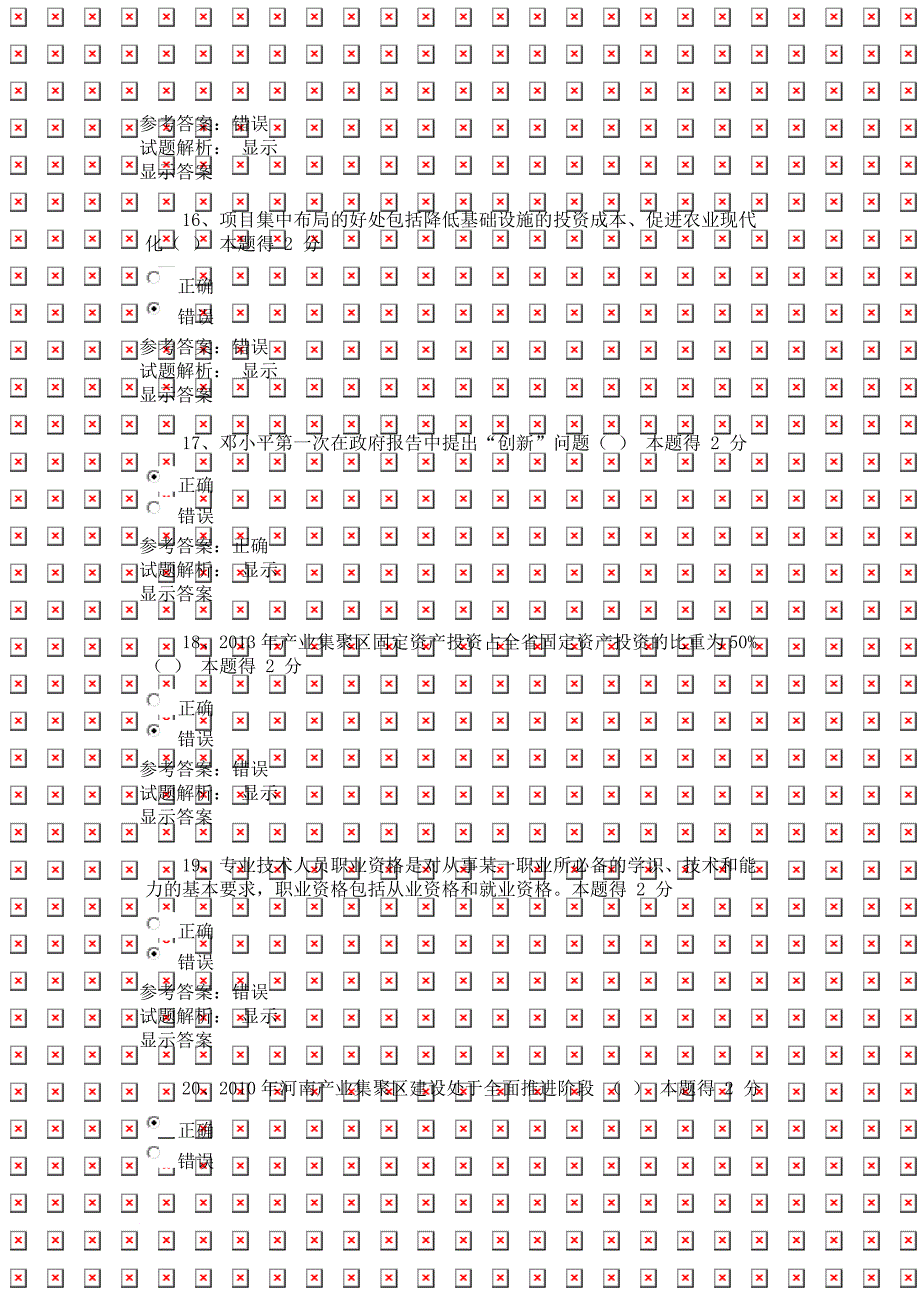 河南省2015年专技人员公需科目培训(初级)考试.doc_第4页