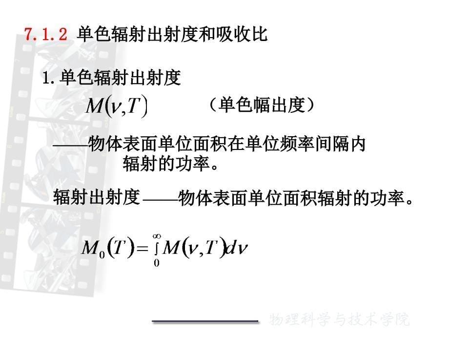 《光学教程》第五版 姚启钧 第七章 光的量子性_第5页