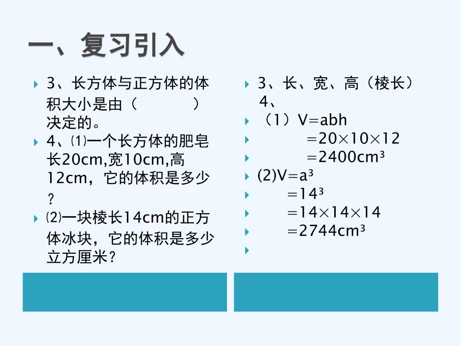 数学人教版五年级下册体积统一公式_第3页