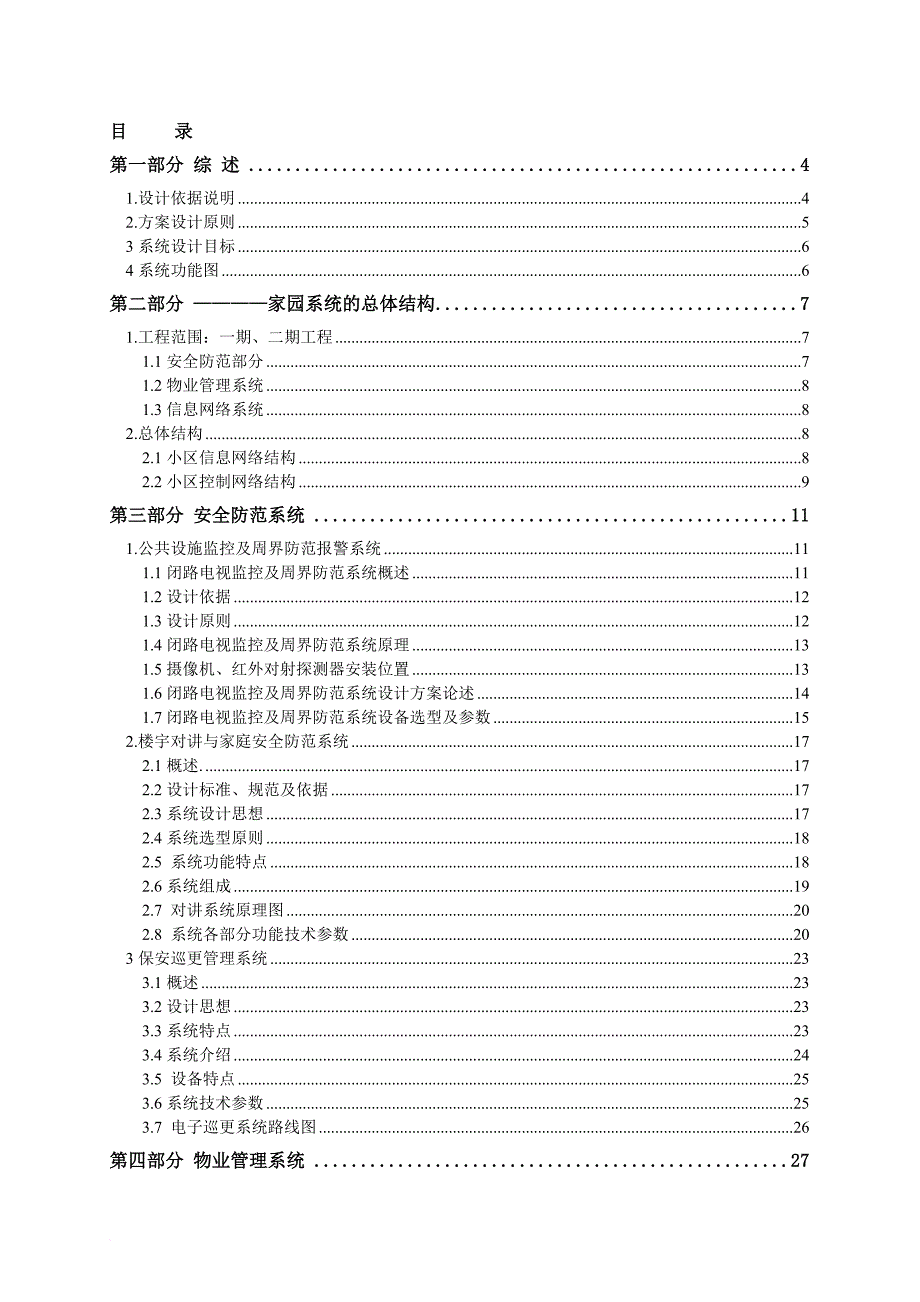 智能化小区设计.doc_第1页