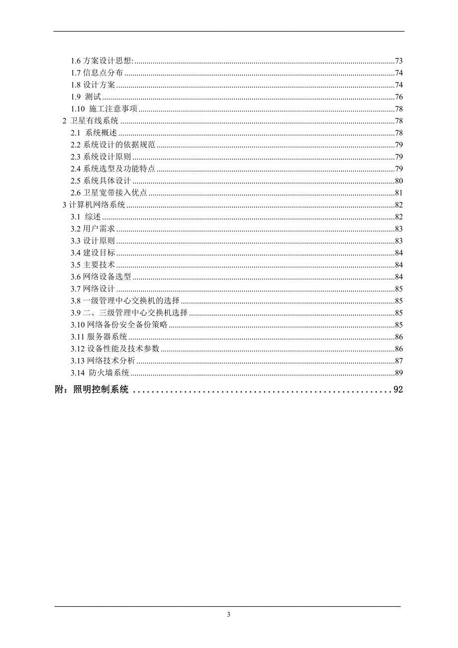 智能化小区设计.doc_第3页