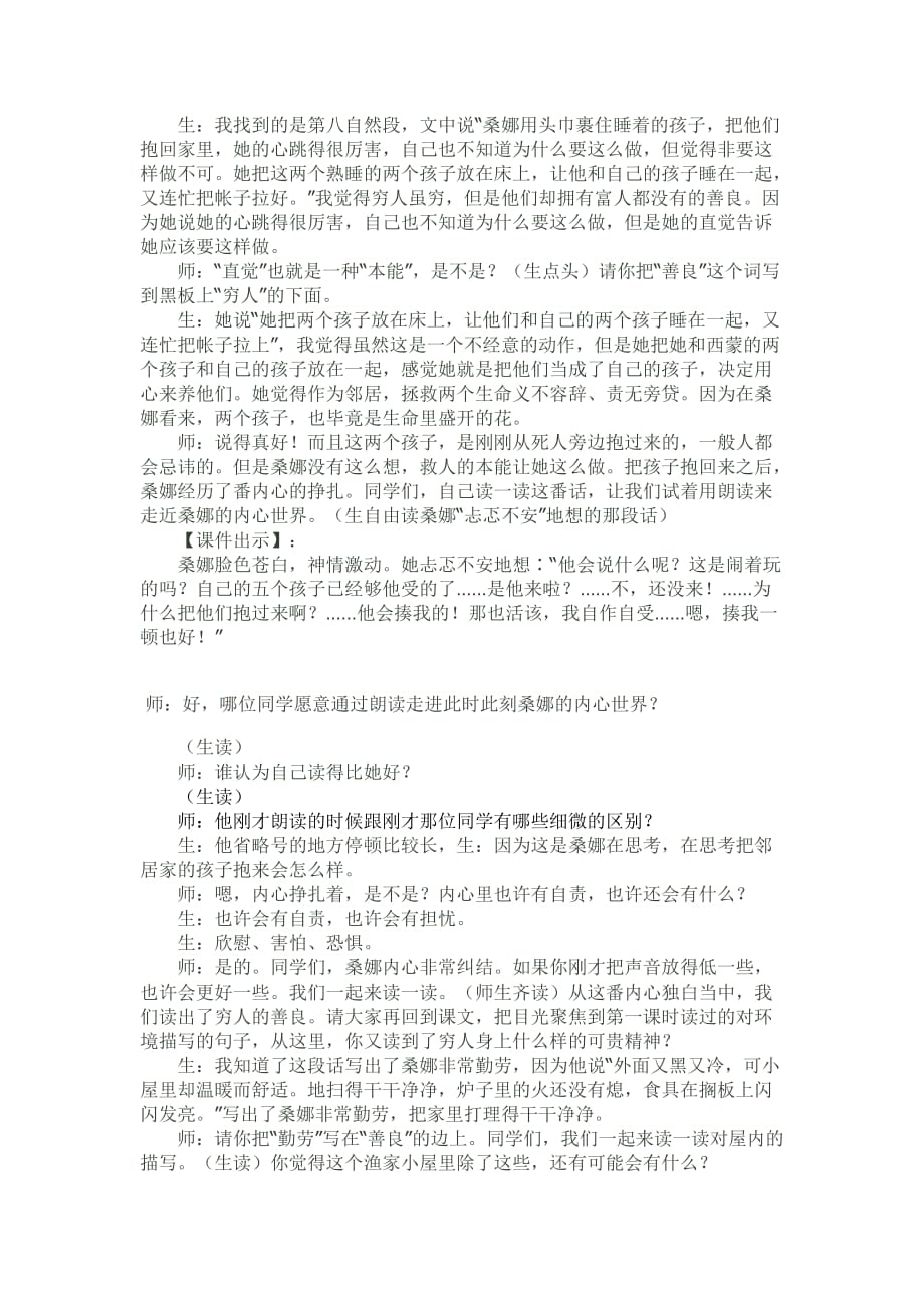 穷人教案资料_第5页