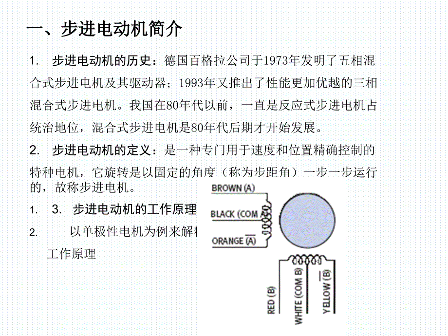 步进电机步进驱动器原理详细讲解资料_第4页