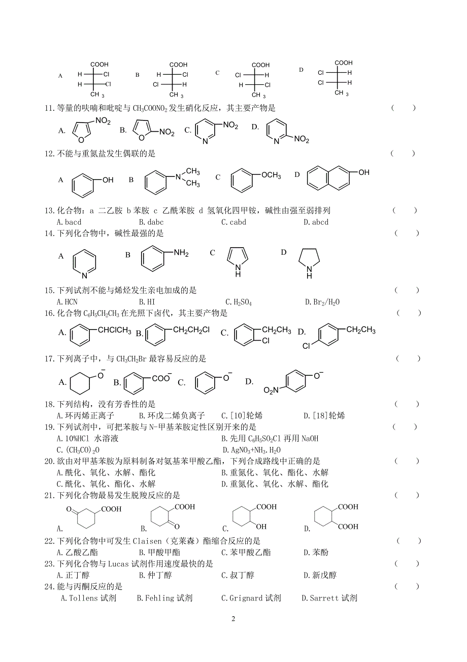 有机化学复习题及参考答案.doc_第2页