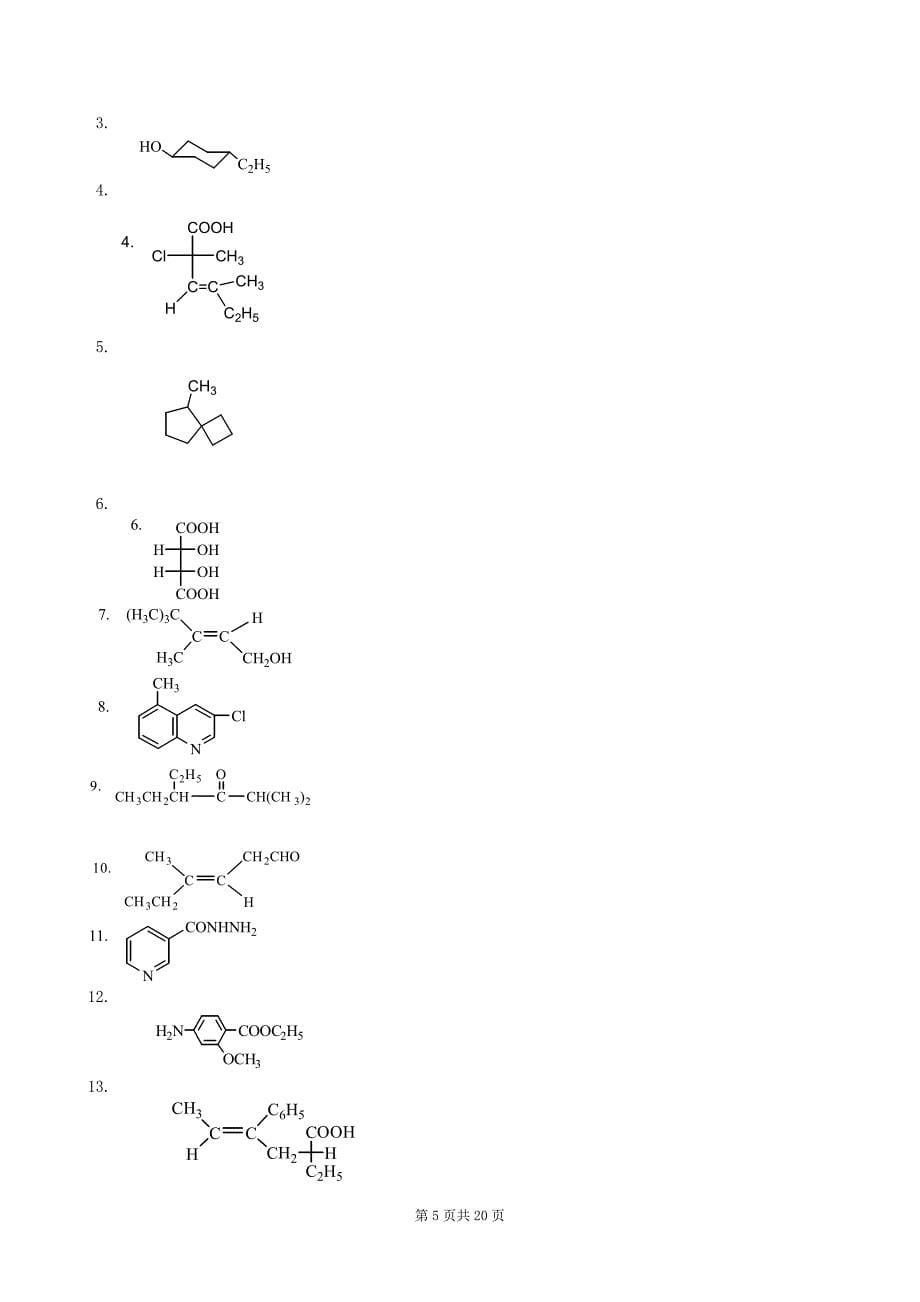 有机化学复习题及参考答案.doc_第5页