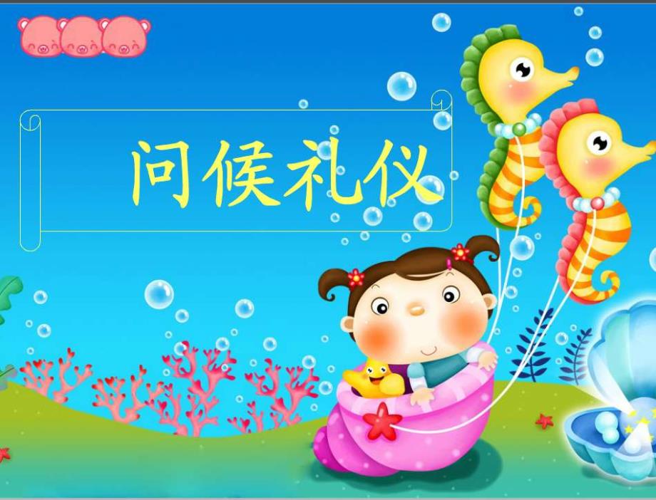 幼儿教师培训幼儿文明礼仪——幼儿园礼仪课件_第3页