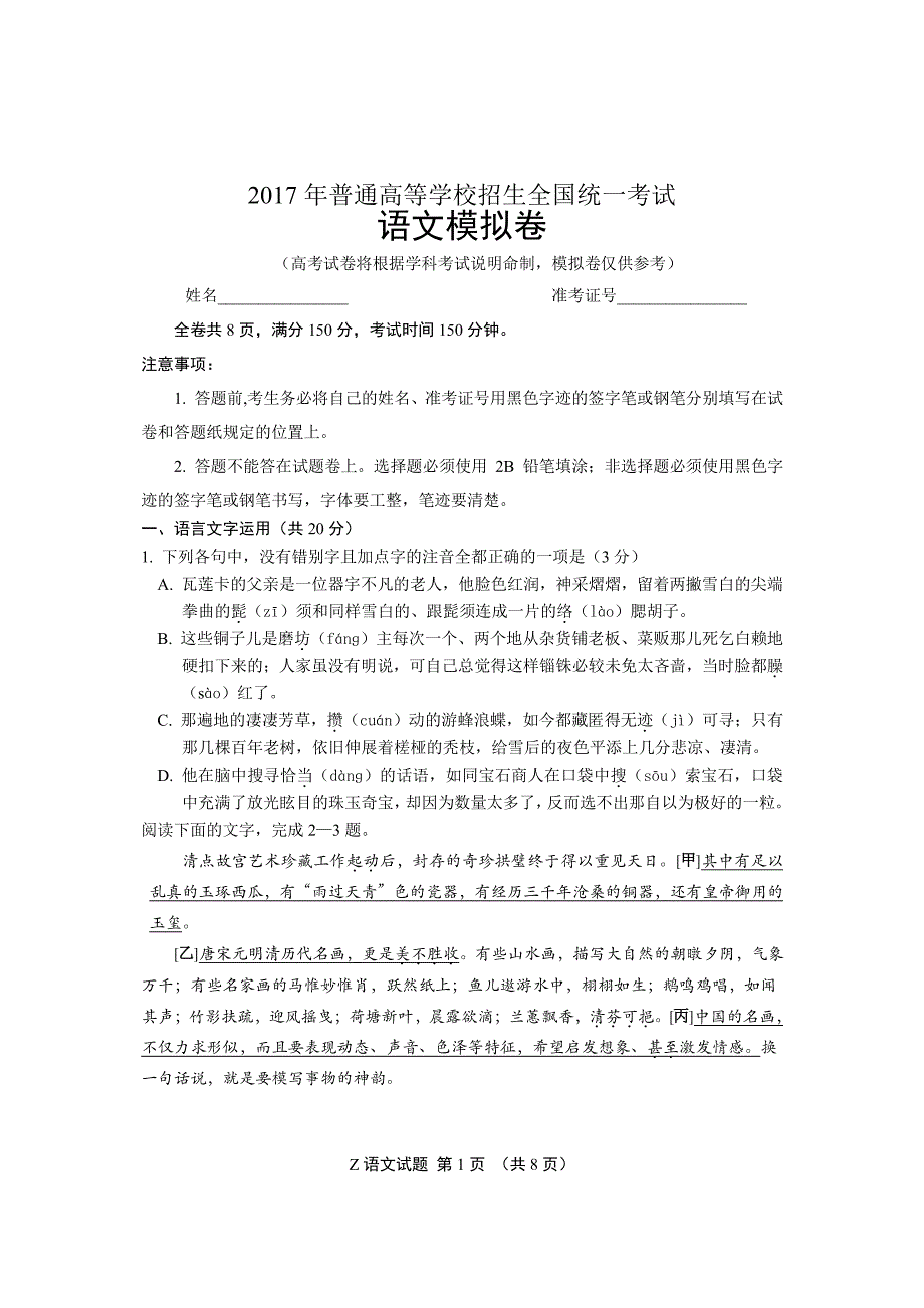 2017年普通高等学校招生全国统一考试模拟试卷(语文&数学)浙江卷_第1页