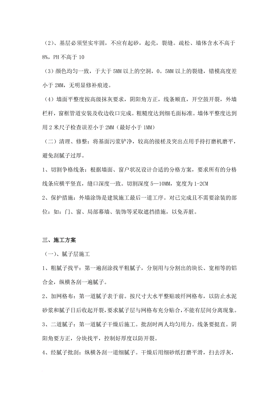 氟碳漆施工方案及施工组织设计.doc_第2页