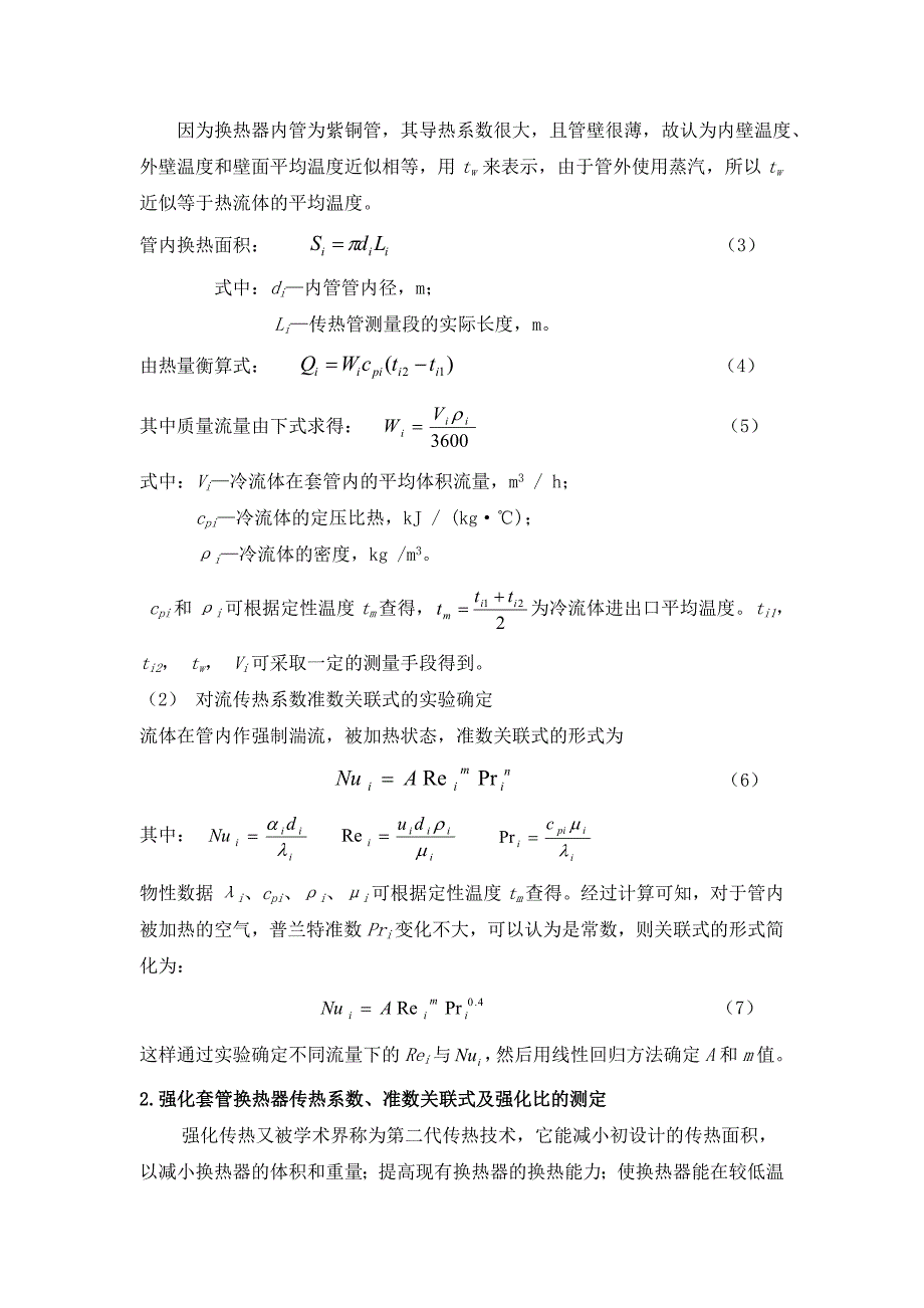 2.传热实验new_第3页