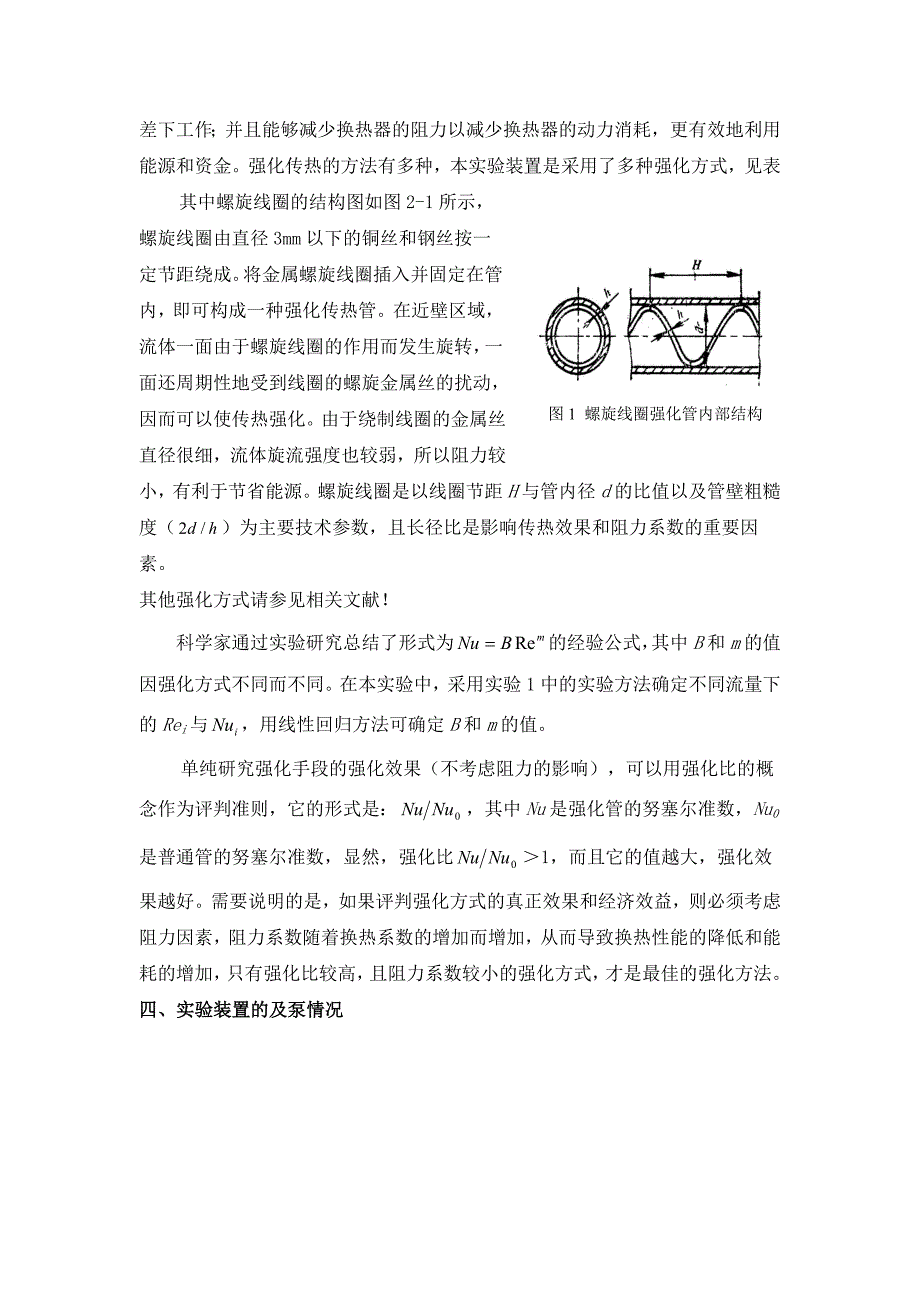 2.传热实验new_第4页