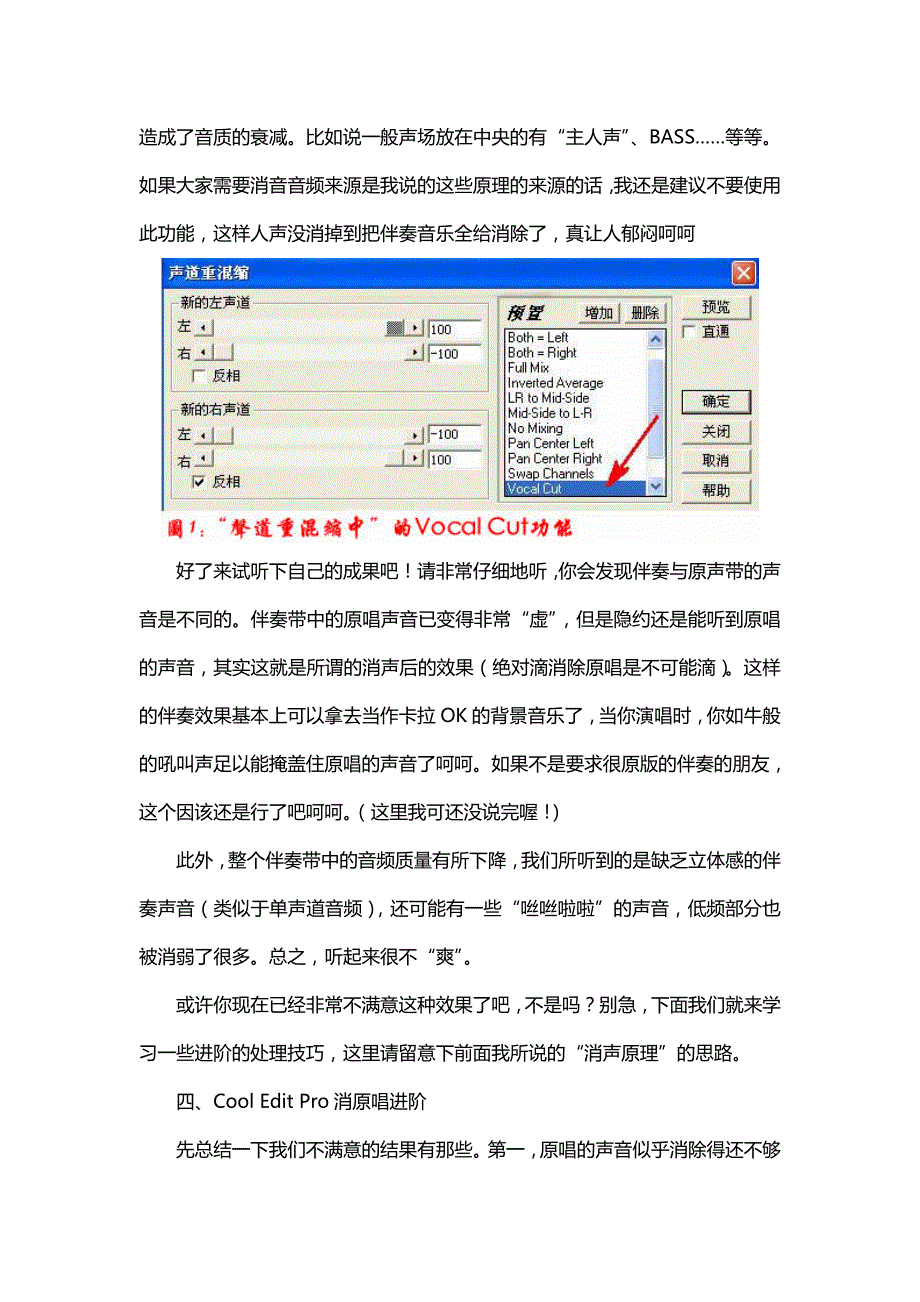 消除歌曲原唱的软件及使用方法资料_第3页