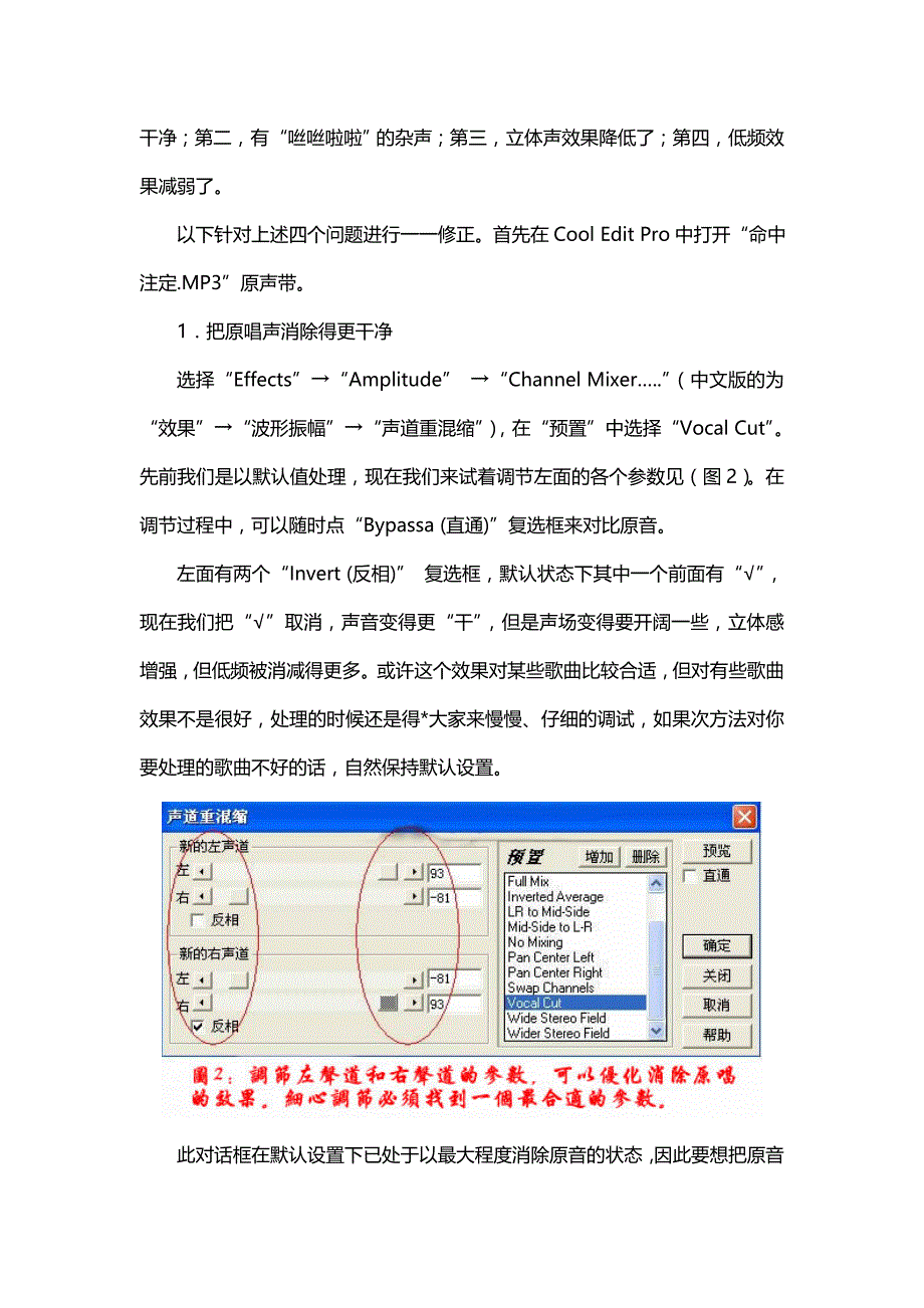 消除歌曲原唱的软件及使用方法资料_第4页