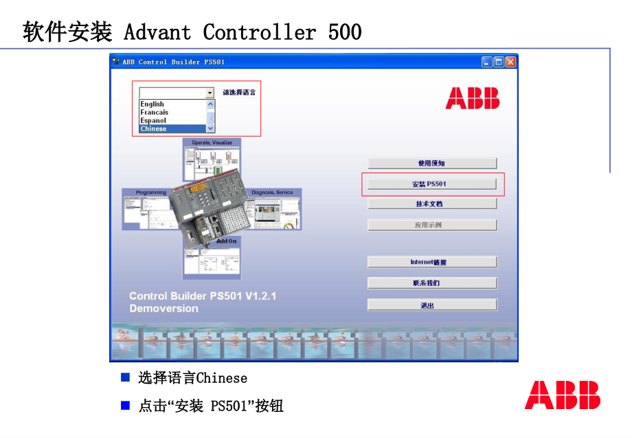 abb_ac500软件培训教程(中文)_第3页