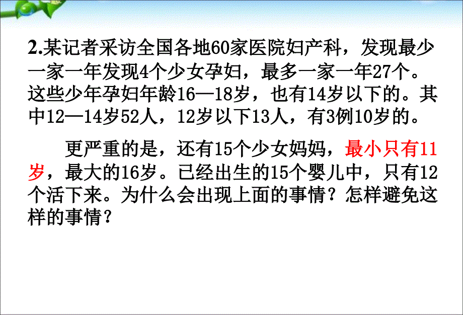 主题班会初中女生青春期教育七课件_第3页