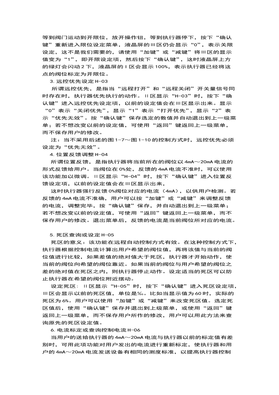 瑞基角行程执行器说明书资料_第4页