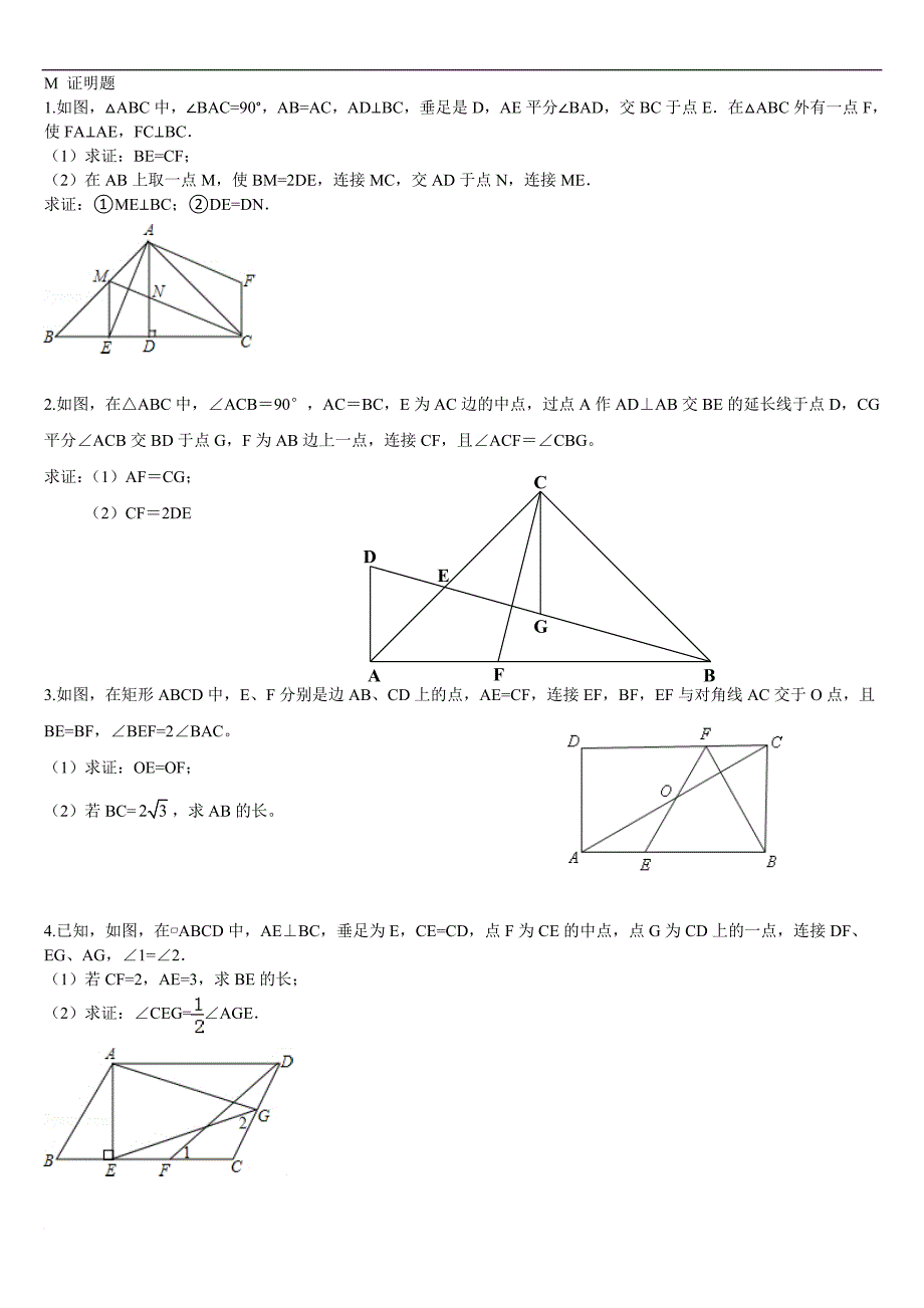 最新2017重庆中考数学第25题几何专题训练.doc_第1页