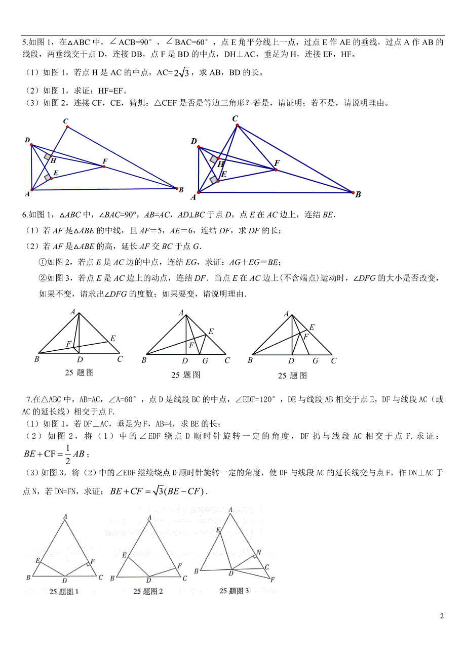 最新2017重庆中考数学第25题几何专题训练.doc_第2页