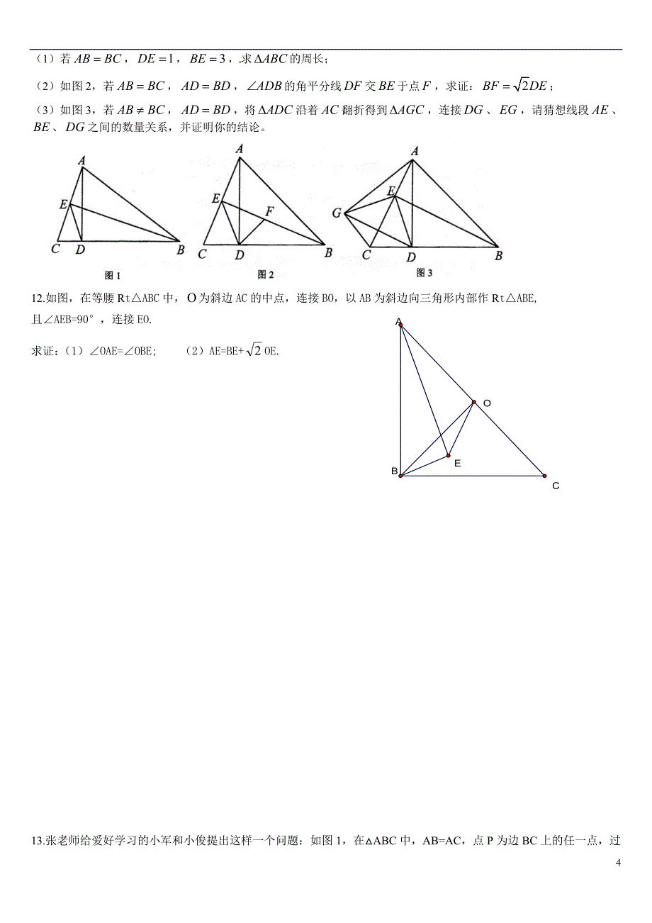 最新2017重庆中考数学第25题几何专题训练.doc_第4页