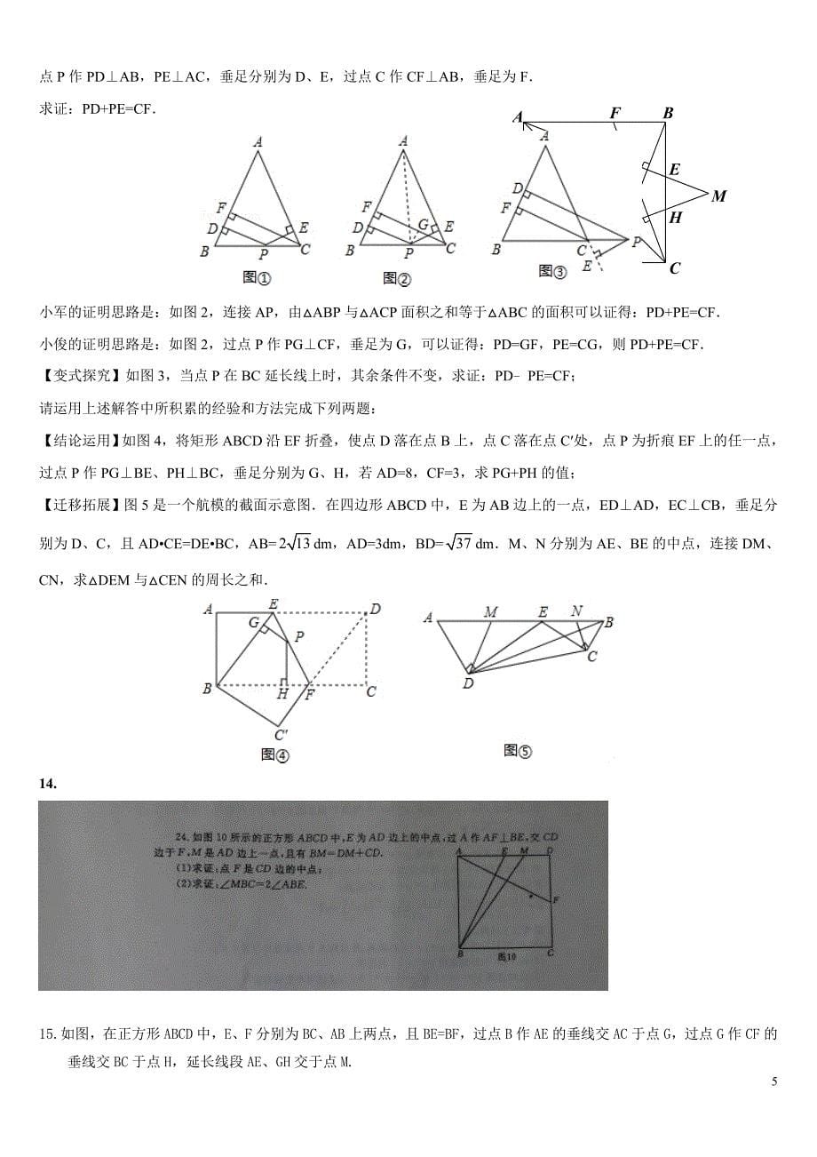 最新2017重庆中考数学第25题几何专题训练.doc_第5页