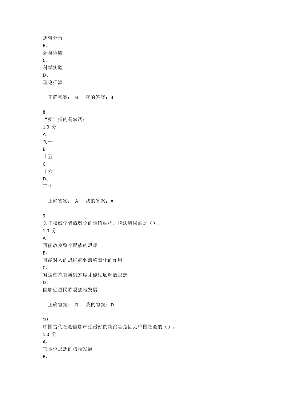 2018《中西文化比较》考试100分答案_第3页