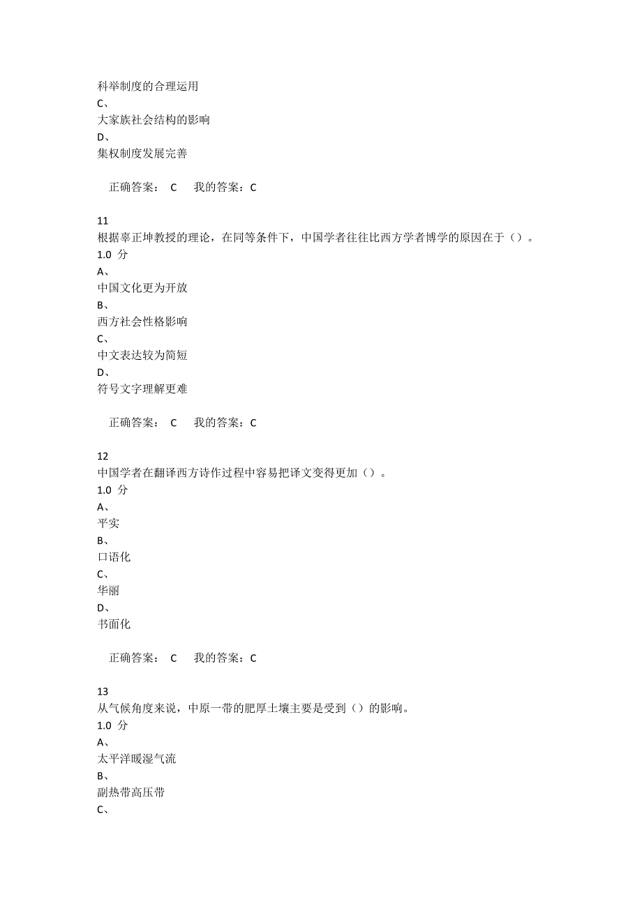 2018《中西文化比较》考试100分答案_第4页