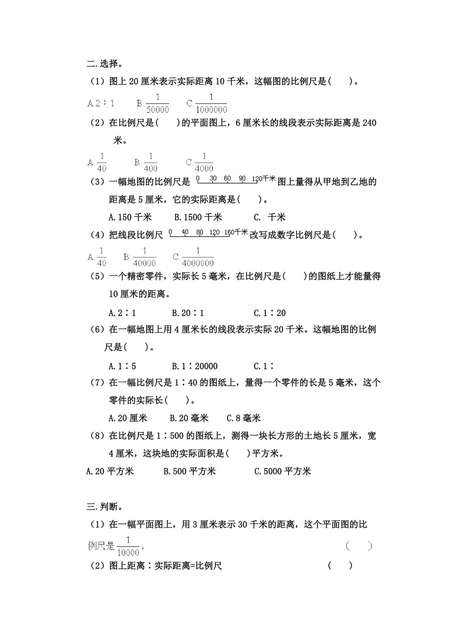 比例尺练习题.doc_第2页